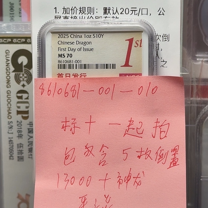 平***8纯银001标十，中国龙银币首日红标70分+神龙不支持退换货。