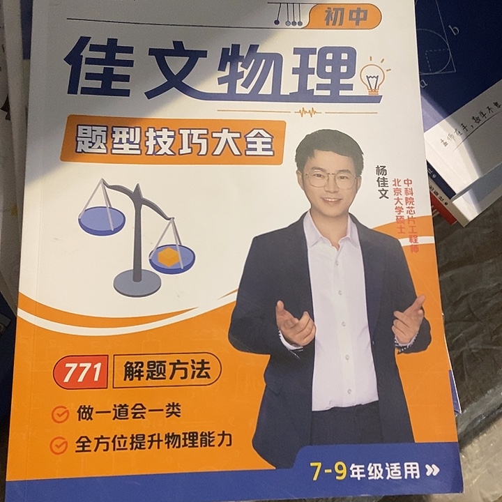 佳文物理题型技巧大全