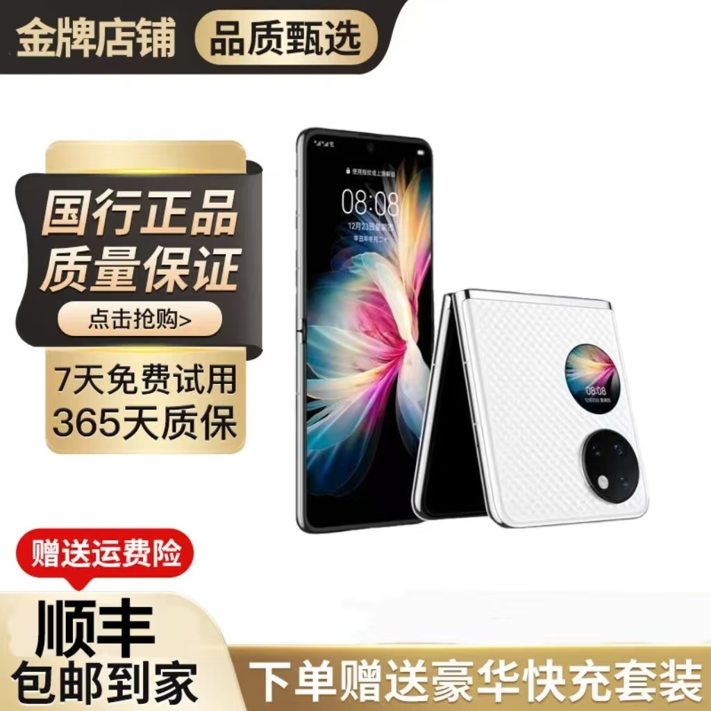99新 Huawei/华为 华为 P50Pocket 掌中宝盒 折叠屏手机邓