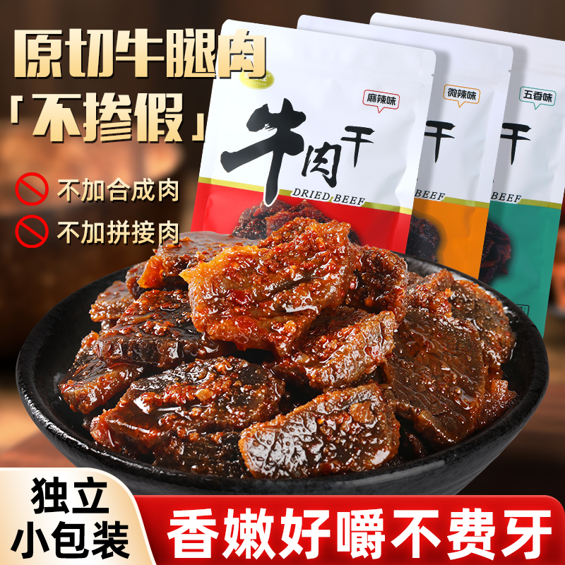 【宸萱佳】无添加剂的后腿原切牛肉干  真材实料  独立包装开袋即食