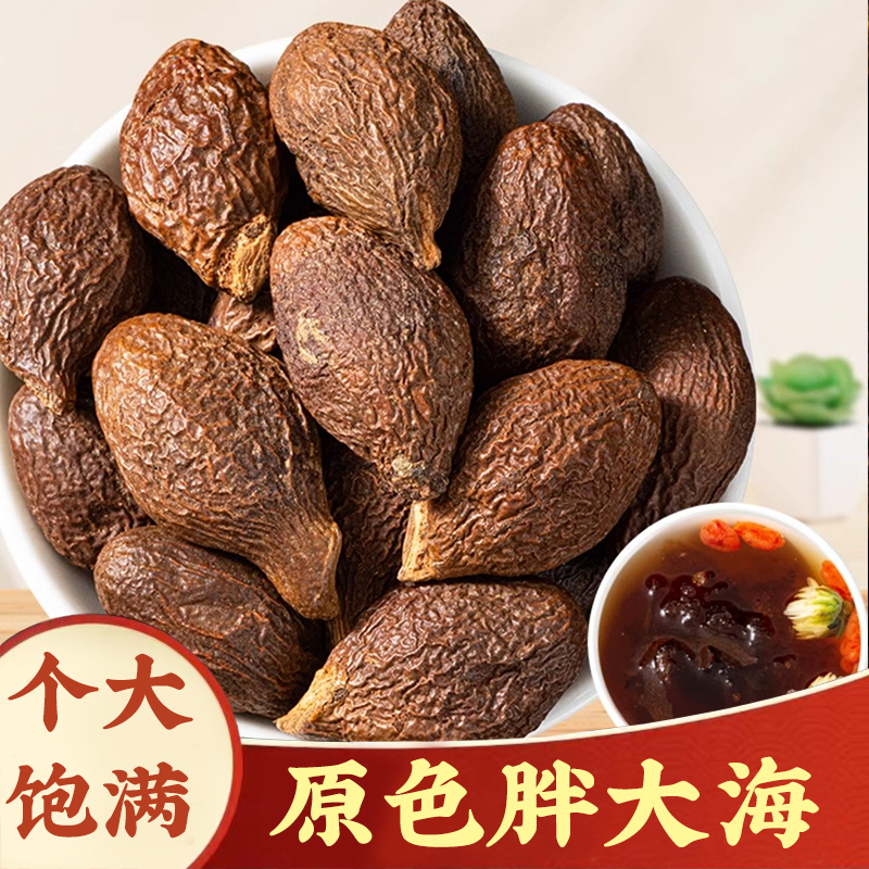 【胖大海】胖大海特级泡水甘草罗汉果菊花金银花枸杞茶100g泡茶精选