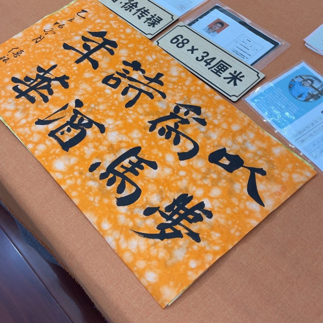 书法中书会员原创书法会友放漏