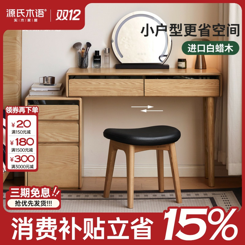 源氏木语实木化妆桌白蜡木梳妆台卧室家用可伸缩化妆台Y335D04