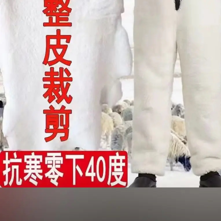 冬季皮毛一体内胆棉裤活里活面可拆卸高腰加厚保暖防寒户外男女款