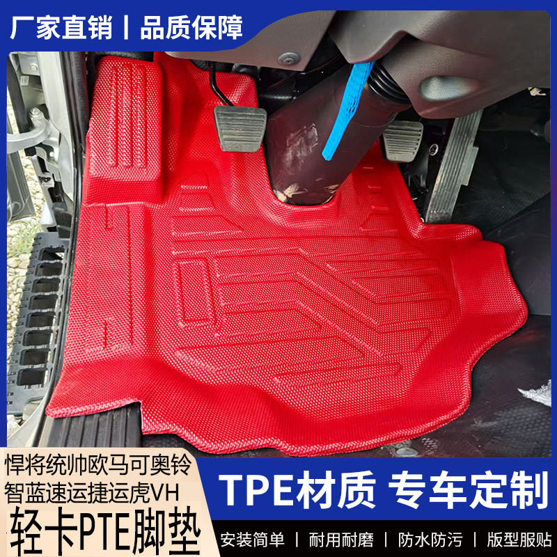 货车解放虎VH悍将统帅欧马可奥铃智蓝速运捷运TPE专用脚垫全覆盖