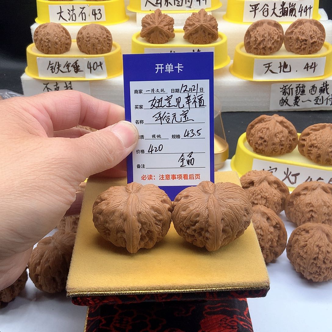 把件文玩核桃妞***福老树平谷元宝