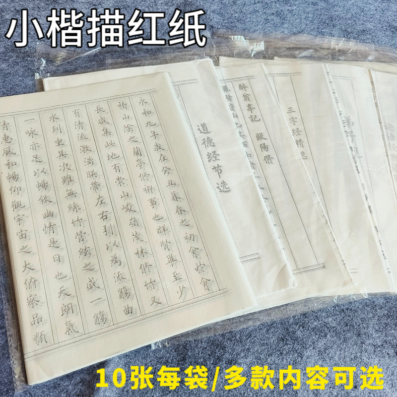 入门小楷楷书临摹宣纸字帖半生熟宣纸描红纸初学者书法练习纸字帖