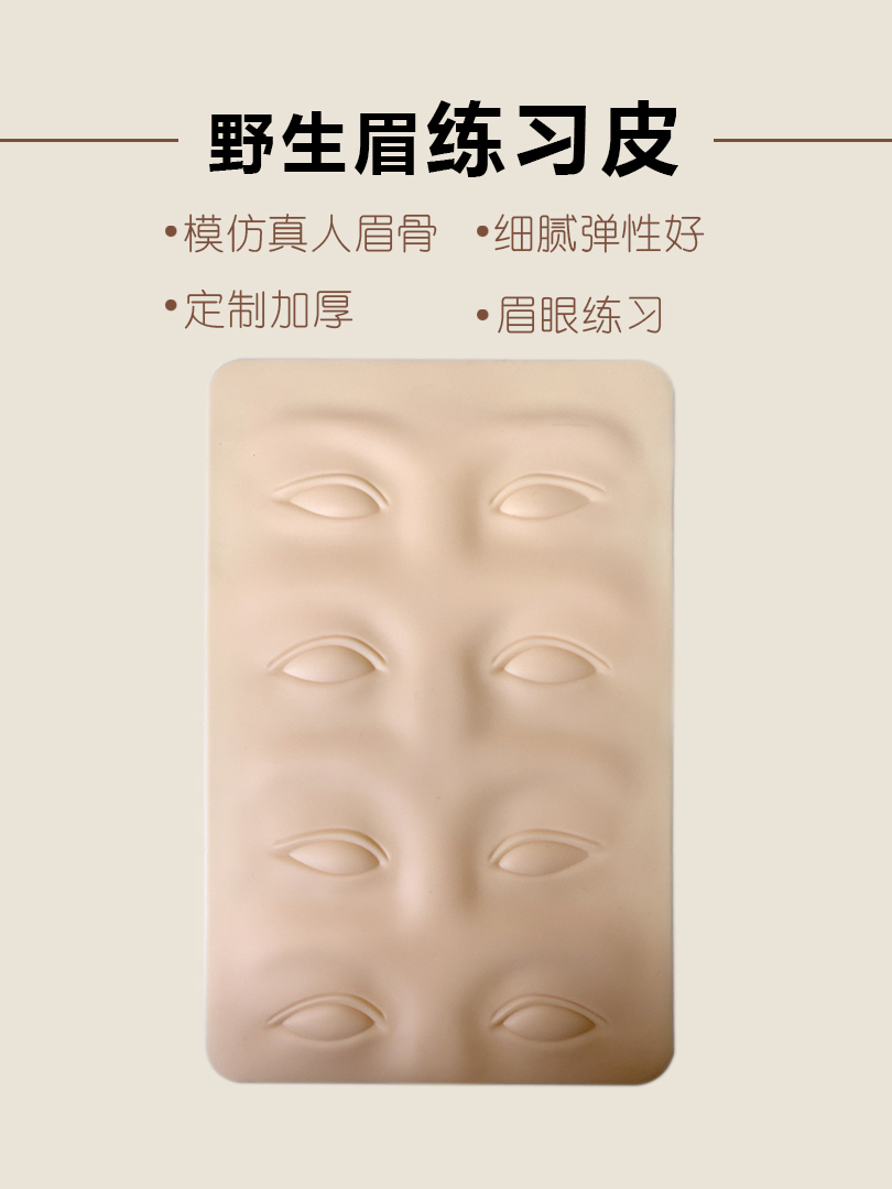 10张黄皮野生眉雾眉练习皮，不晕色，不晕色，不晕色