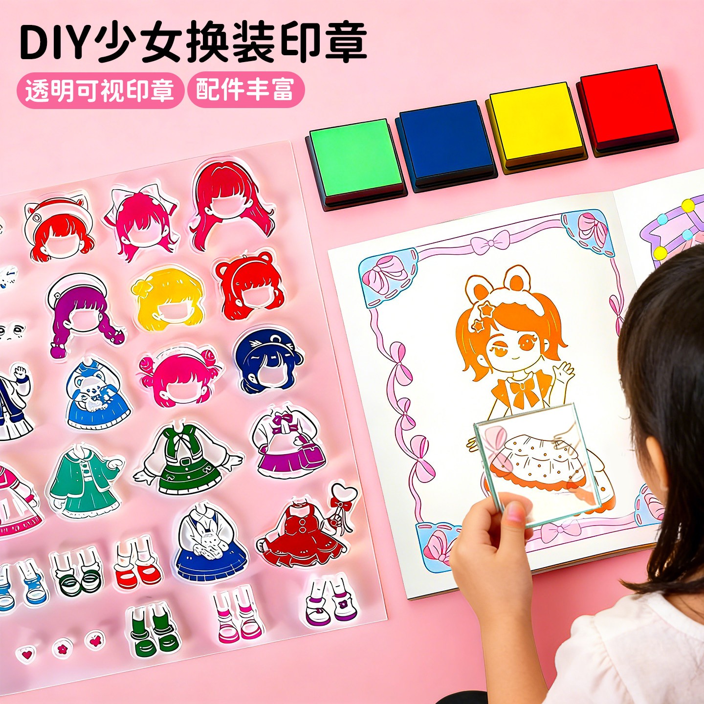 手账本印章手工DIY换装玩具3-6岁儿童玩具可爱卡通换装过家家玩具