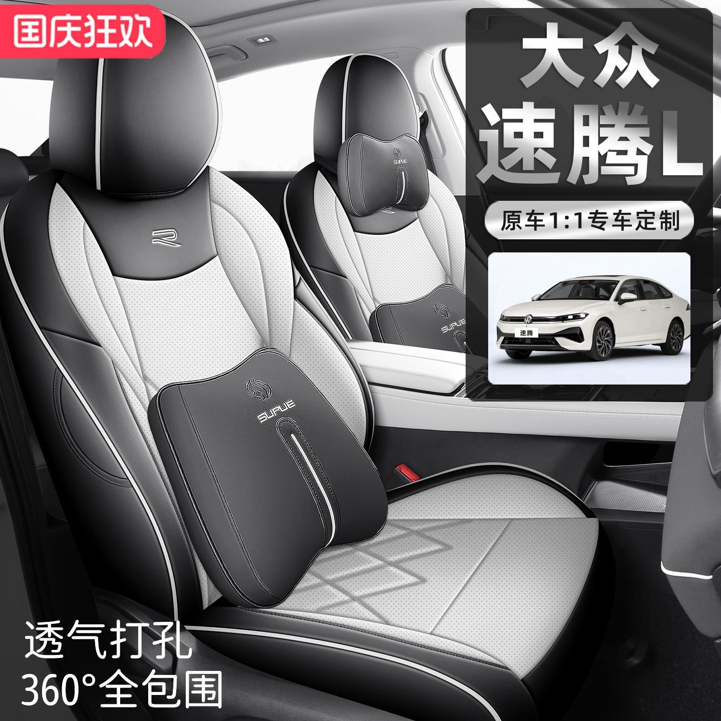 大众速腾L座套全包2026款一汽精英时尚版座椅套皮专用车坐垫四季