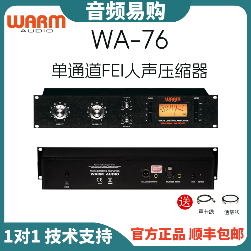 Warm Audio WA-76 单通道压缩器经典 1176 复刻专业录音棚级