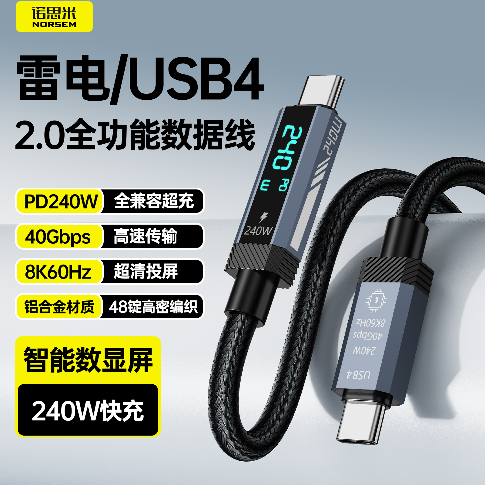 诺思米雷电/U4【升级数显】240W全功能数据线40Gbps8K60Hz传输投屏