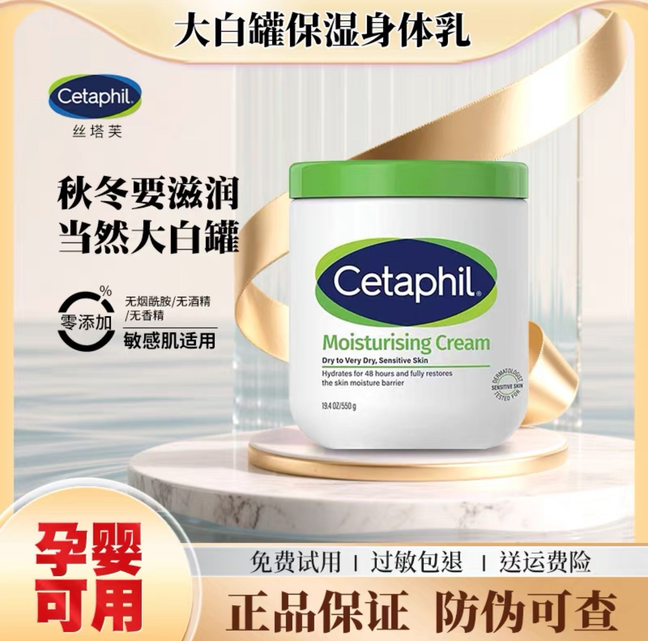 【官网可查】CetaphiI丝塔夫大白罐保湿霜敏感肌肤霜宝宝身体乳550g
