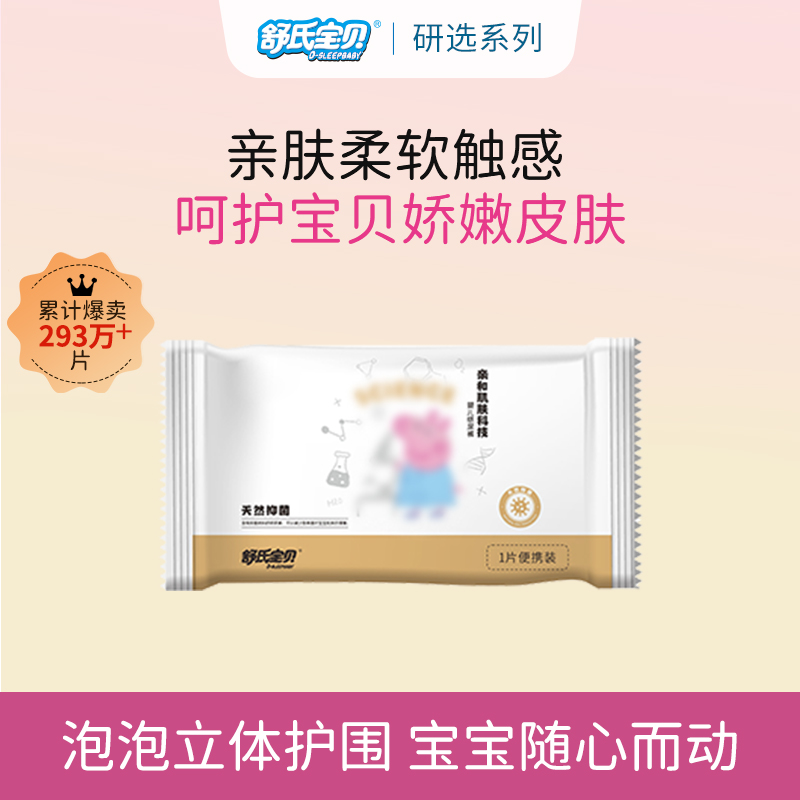 舒氏宝贝研选系列婴儿纸尿裤柔软亲肤透气拉拉裤便携装