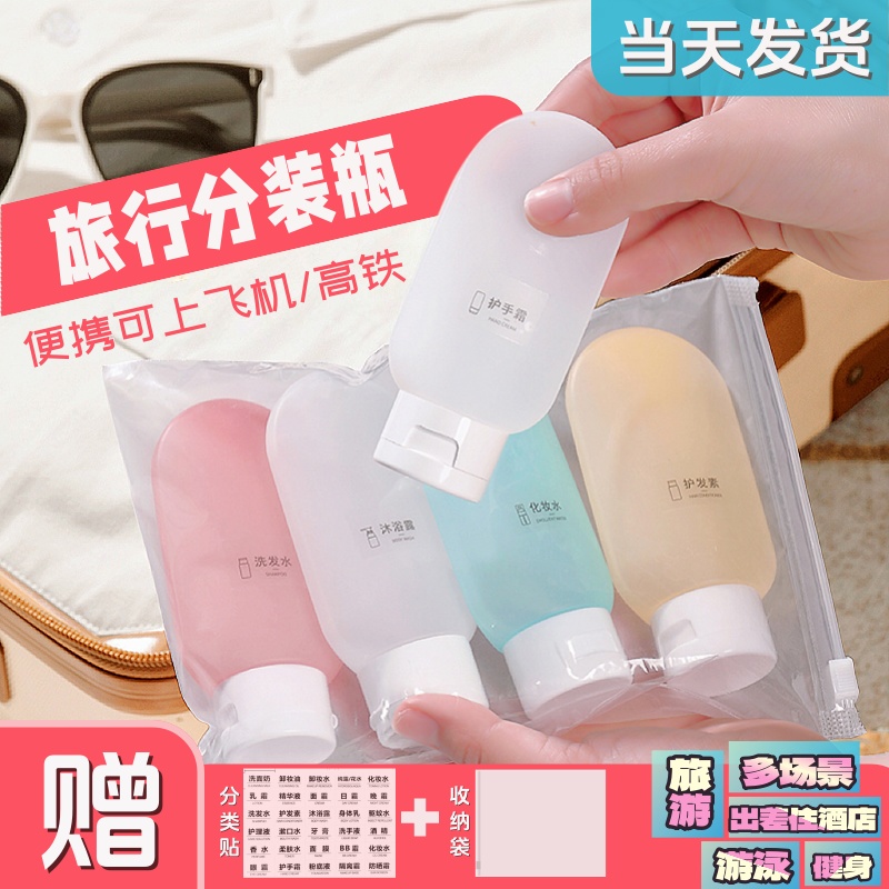 旅行分装瓶便携套装洗发水沐浴露化妆品乳液分装袋去海边必备用品
