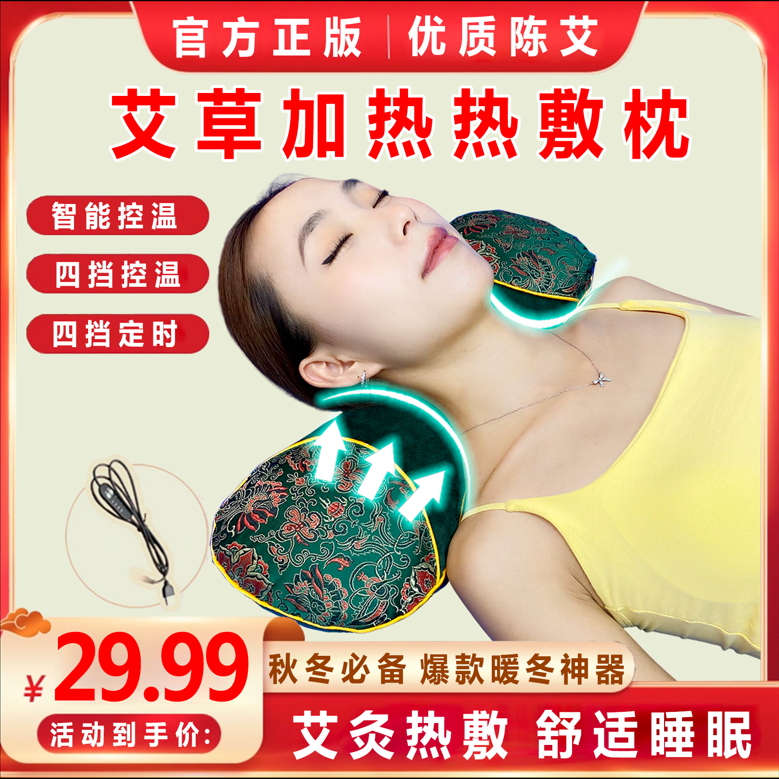 【官方正版】工厂直销睽度艾草加热枕 艾草骨头枕热敷三年陈艾