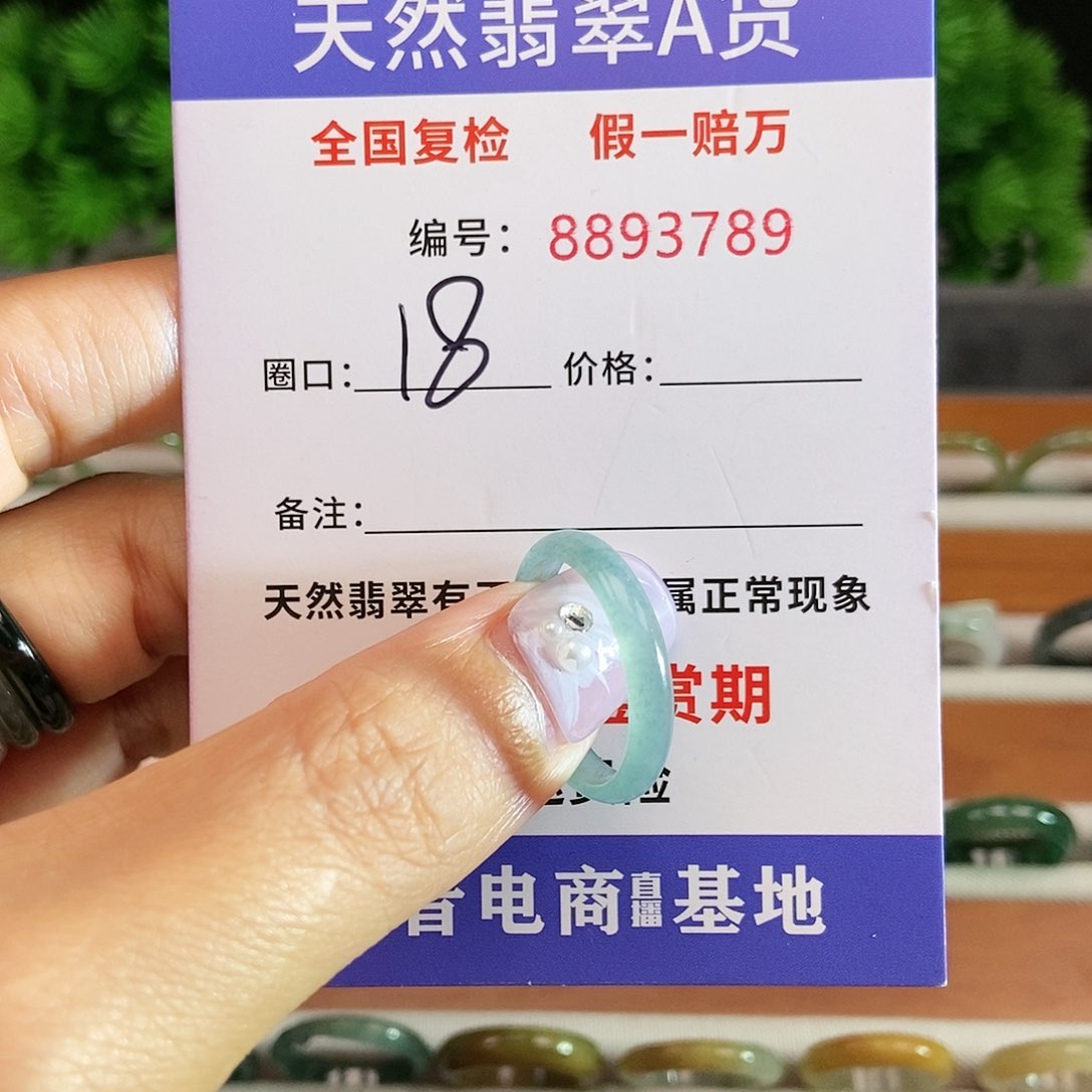 翡翠戒圈未镶嵌3789......