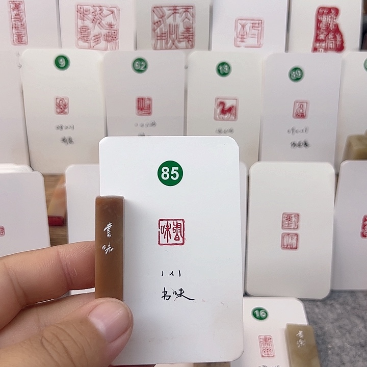 伊犁石印石书味   成品闲章