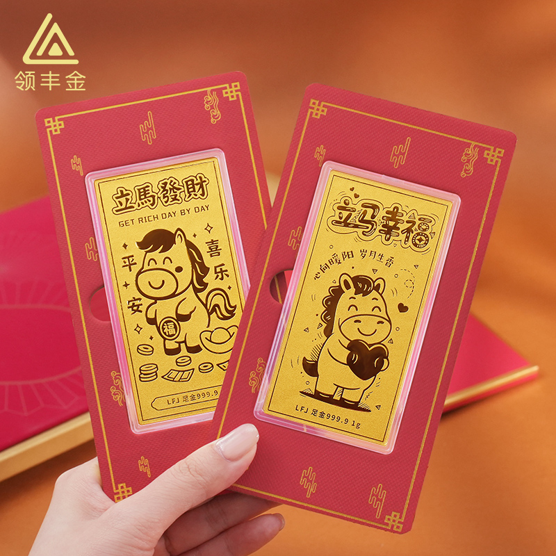领丰金 马年1克足金9999金钞结婚情侣红包纯黄金生肖本命年收藏
