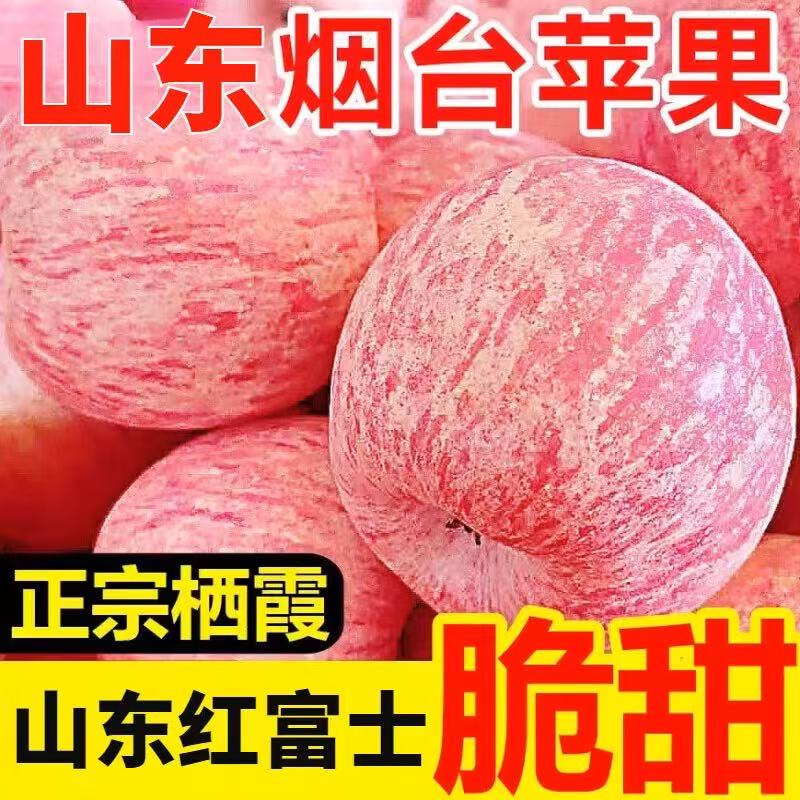 【正宗】山东烟台红富士苹果脆甜丑冰糖心皮薄生鲜食品带箱5斤