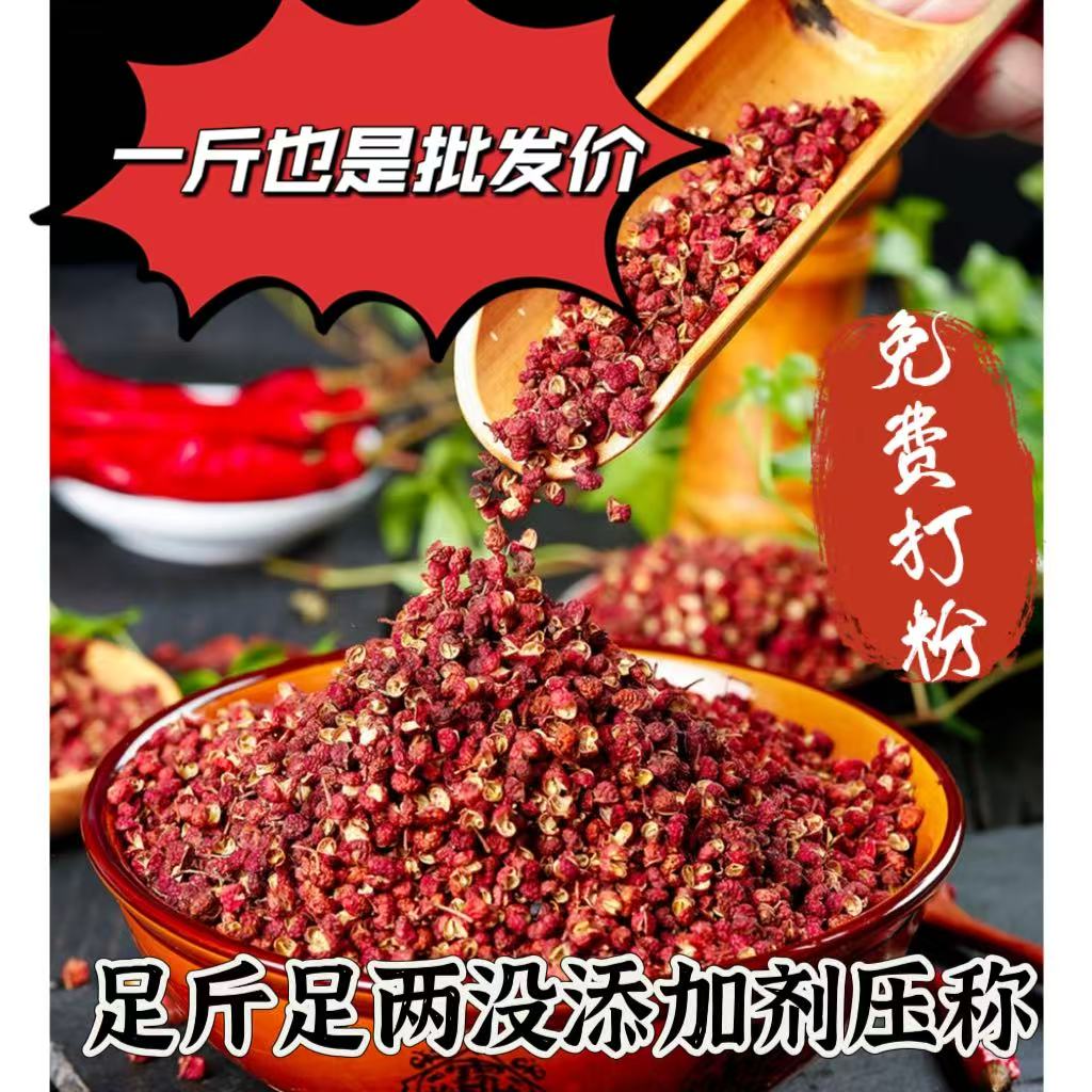 陕西韩城大红袍花椒天然无添加特香特麻调味料
