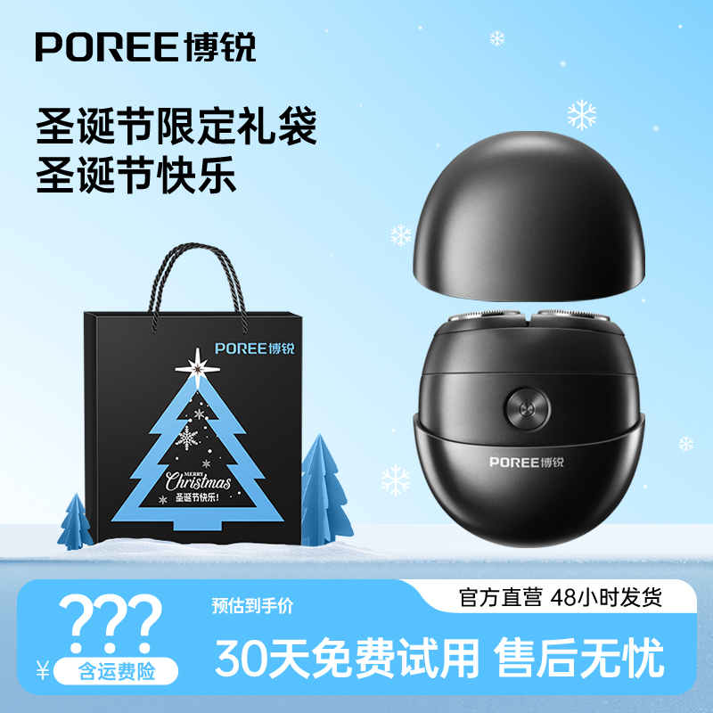 【圣诞礼遇】博锐小陨石P001车载全身水洗便携式小型剃须刀-yhdr