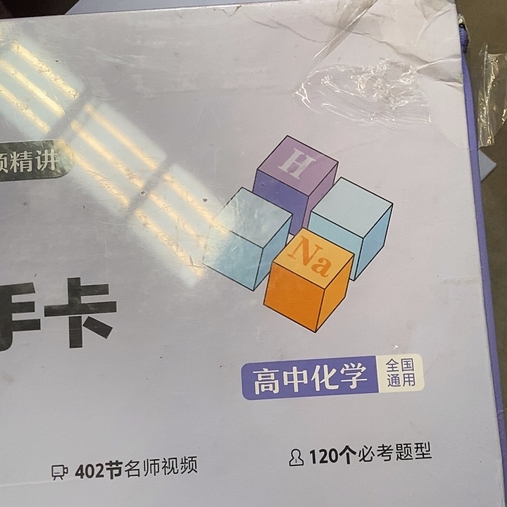 高中化学手卡。           
