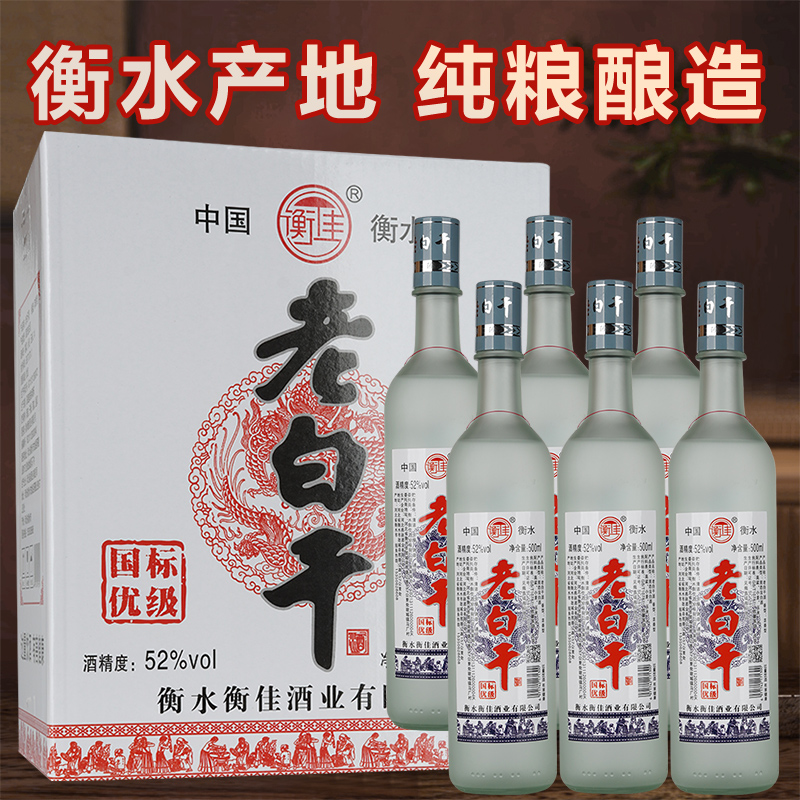 衡佳优级衡水酒老白干优级52度42度500*6瓶固态纯粮食酒52度500