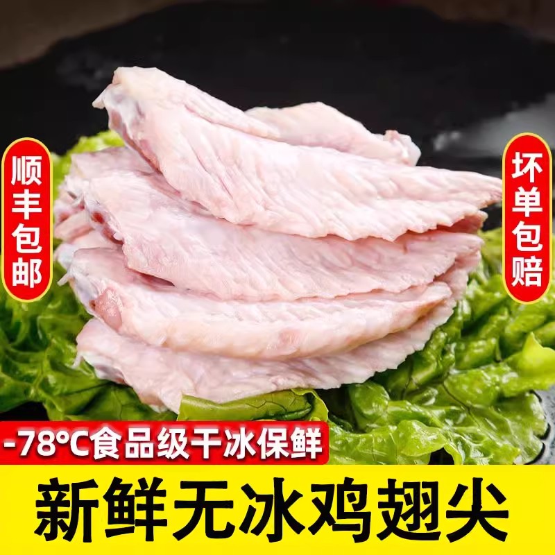 鸡翅尖新鲜冷冻鸡翅中生鲜整箱批发商用鸡尖翅尖鲜嫩品质 不含冰