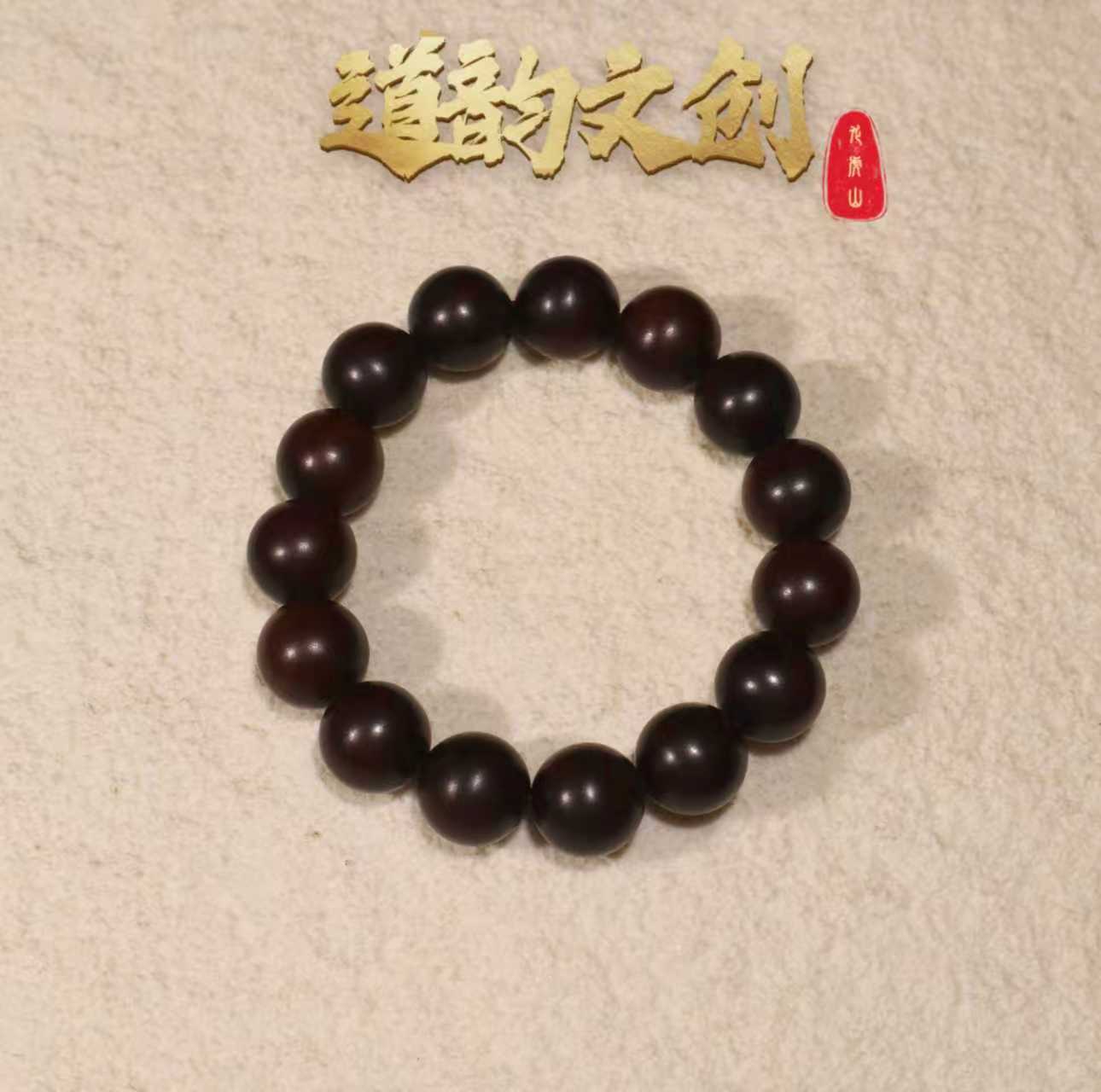 雷料枣木流珠情侣饰品木雕