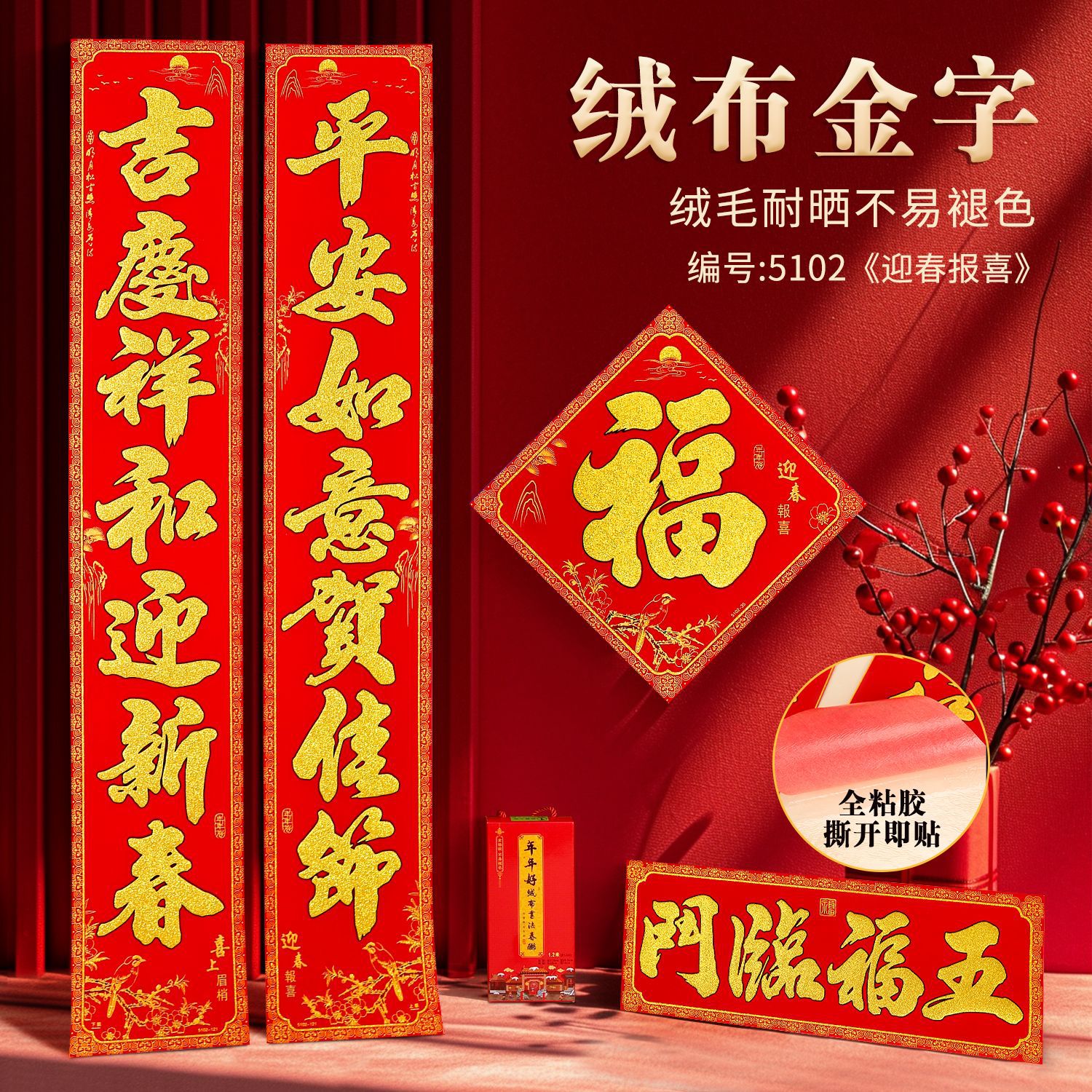 2026年新款加厚绒布高档春联自带全背胶新春节大对联过年门联