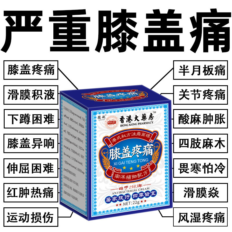 香港膝盖滑膜焱膝关节损伤膝关节疼痛积水风湿膏老寒腿膝疼外用膏