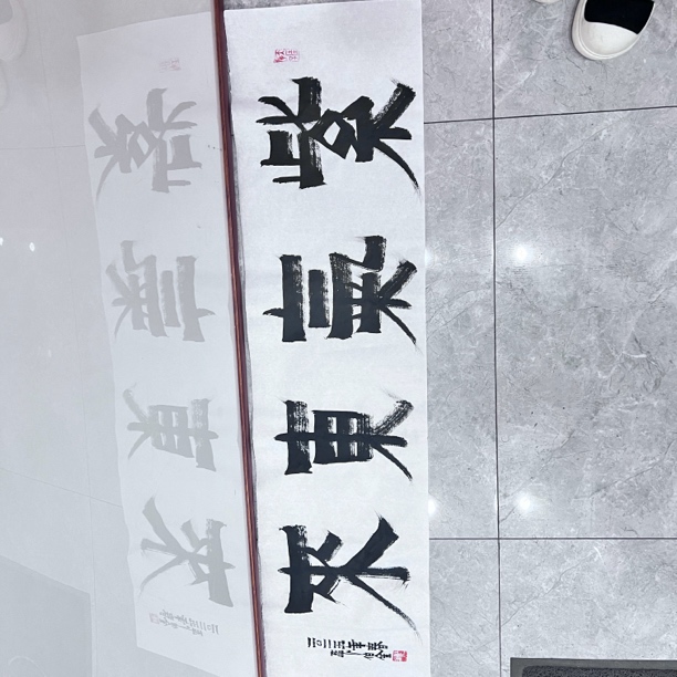 紫气东来*张伯金书法四尺对开条幅新春福利现场写随机发