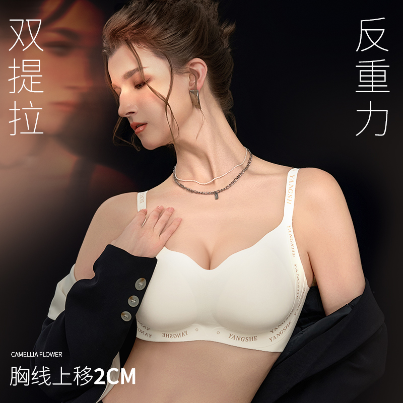 洋奢双提拉2.0反重力内衣聚拢防下垂无痕收副乳侧收文胸欧若风