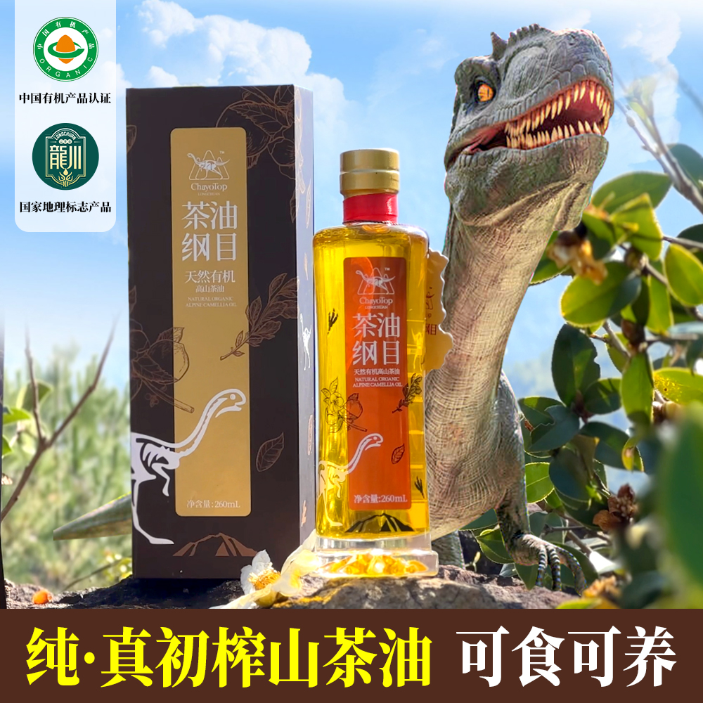 茶油纲目有机高山茶油古法现代压榨百年古树物理鲜榨半野生山柚油