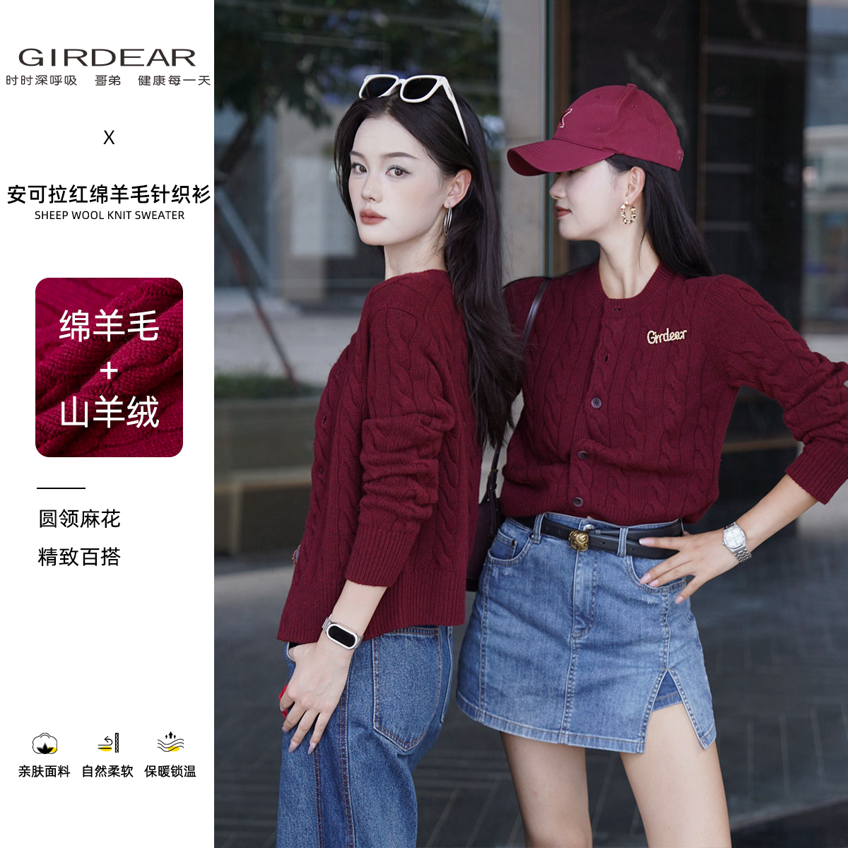 GIRDEAR/哥弟新款时尚爆款百搭圆领长袖针织衫开衫毛衣1499248