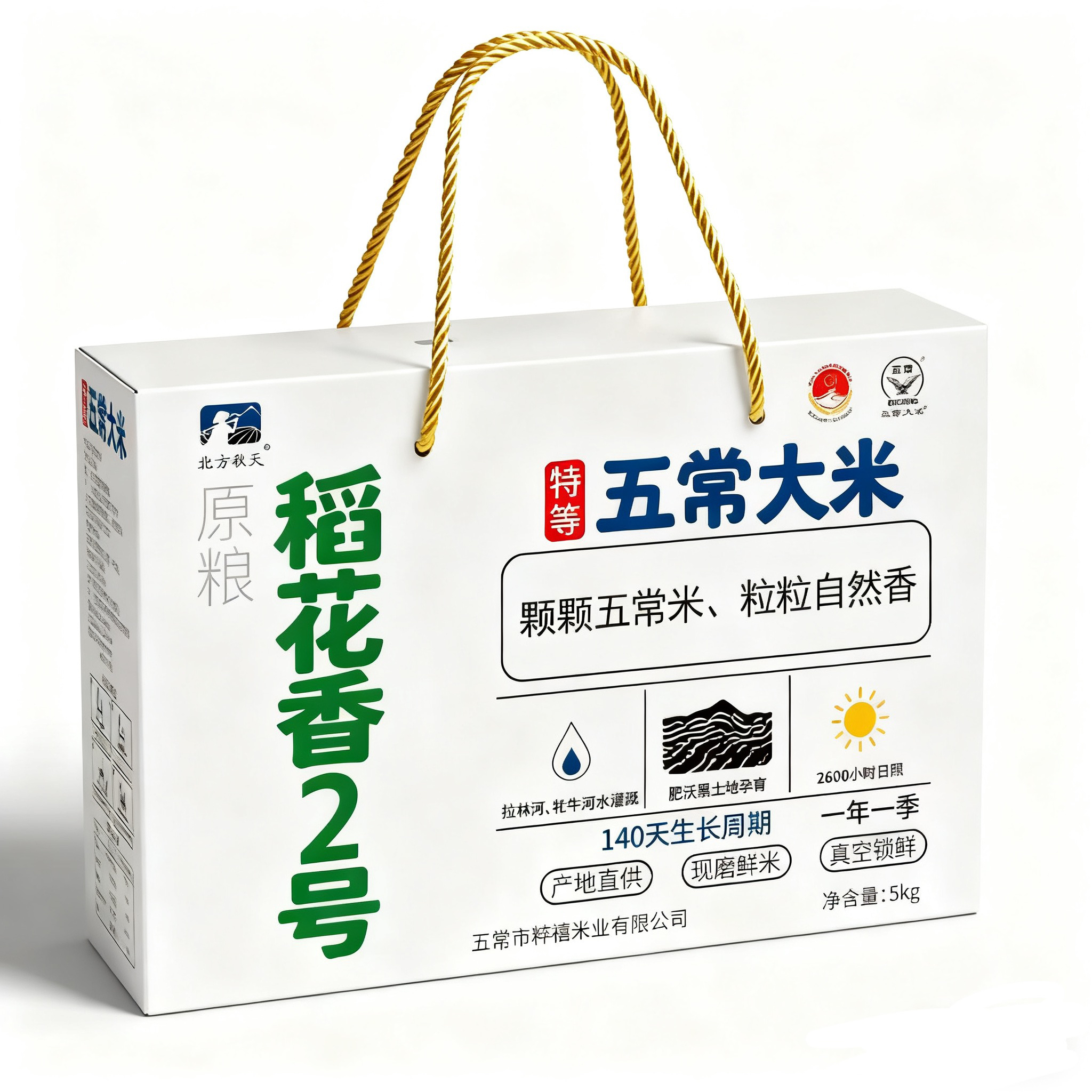 【张张专属】北方秋天®五常大米新米/原粮稻花香2号/礼盒十斤装
