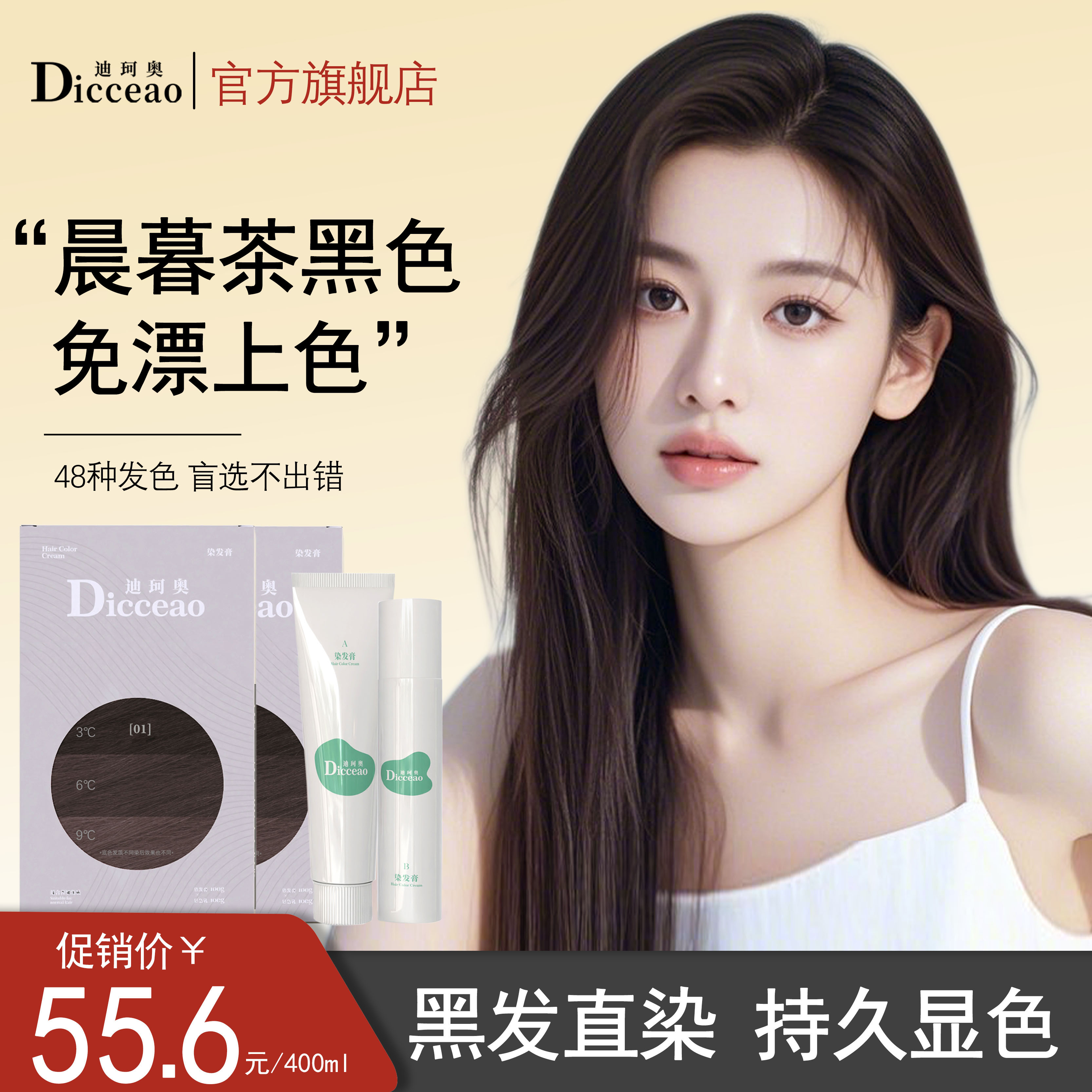 迪珂奥染发膏晨暮茶黑茶色染发剂家用遮盖白发植物正品牌不伤发纯