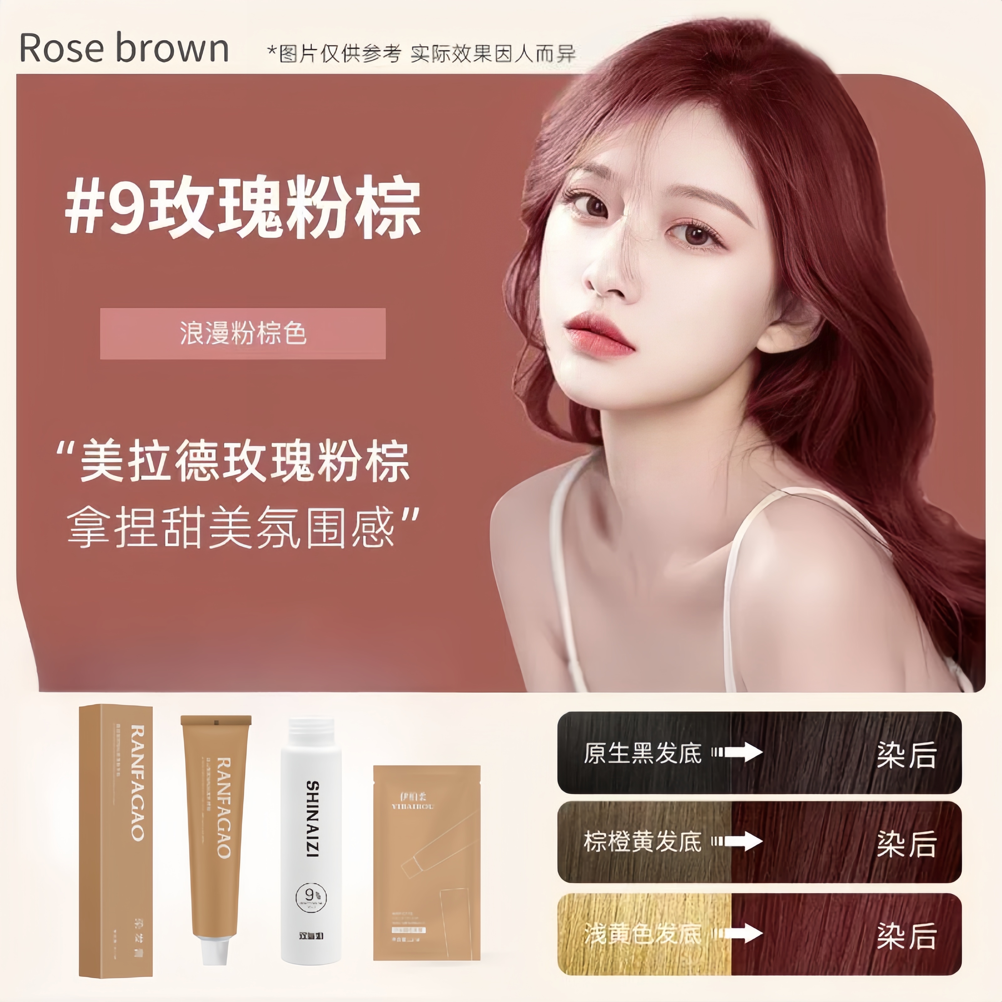 粉棕色染发膏植物流行显白色天然自己在家染发剂红色学生榛果免漂