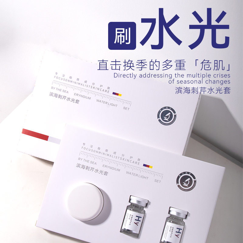 孄笙滨海刺芹水光套护肤