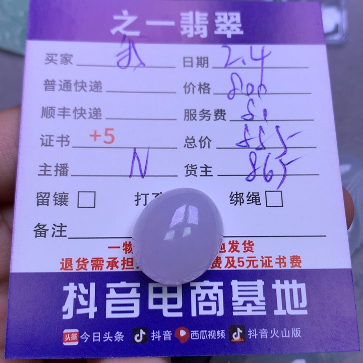 翡翠颈饰未镶嵌我***谁