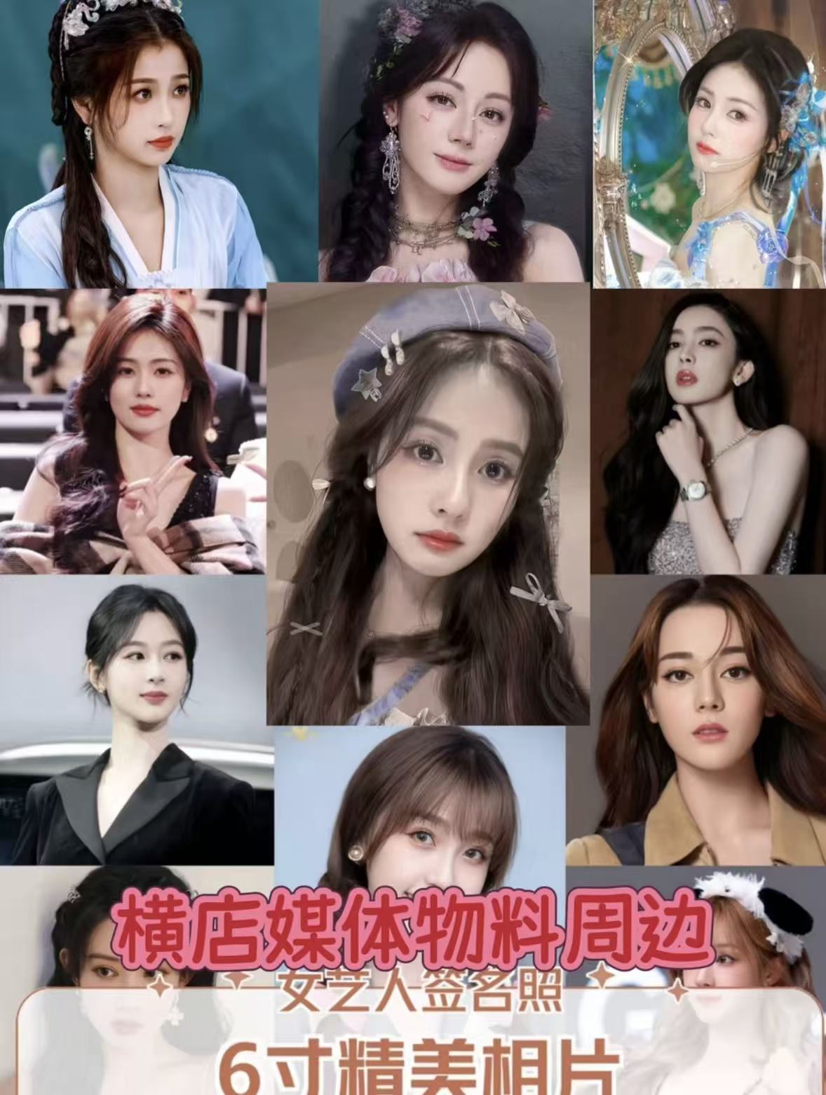 《直播间专属》女明星签名照6寸单人签名明信片