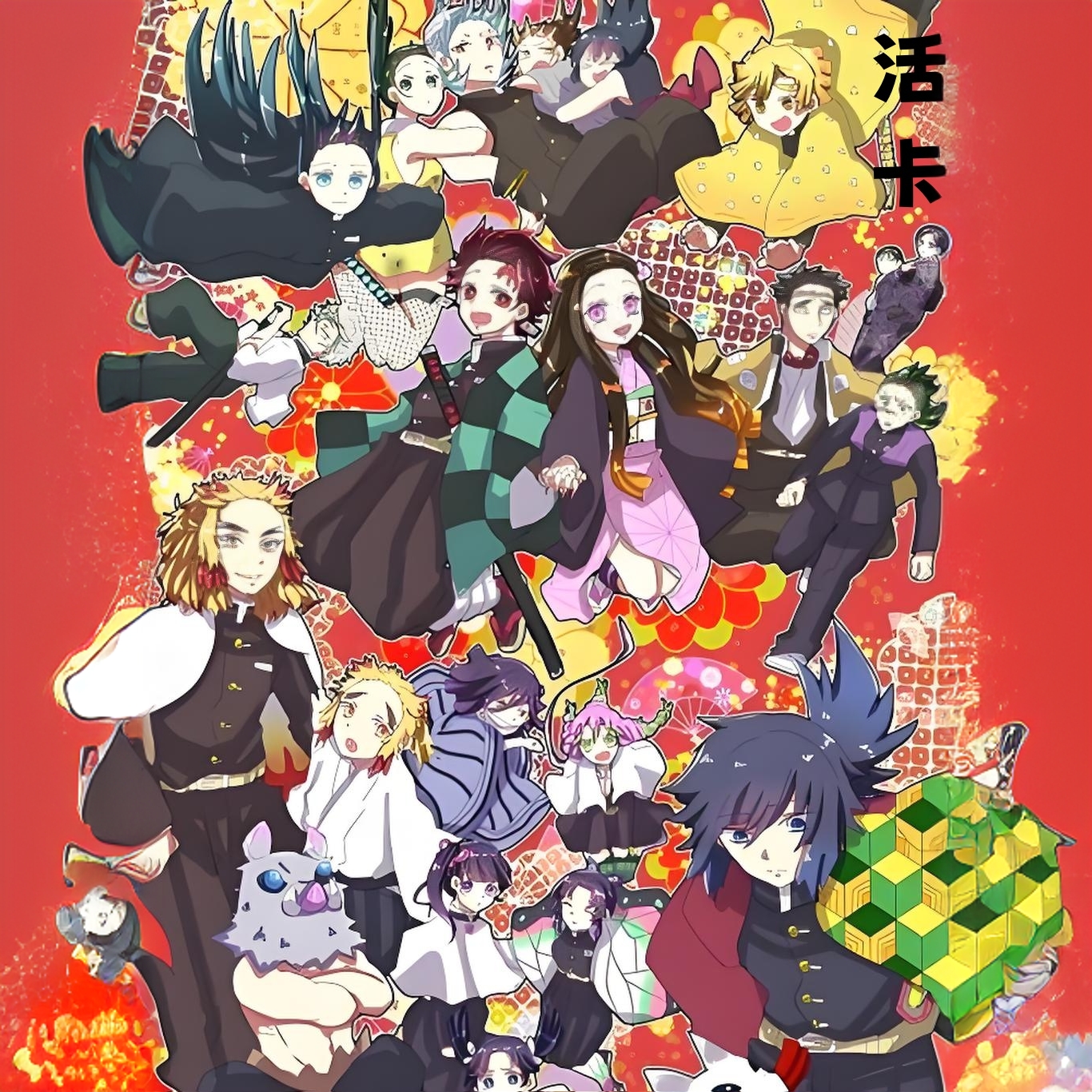 【活卡】鬼灭之刃系列色纸