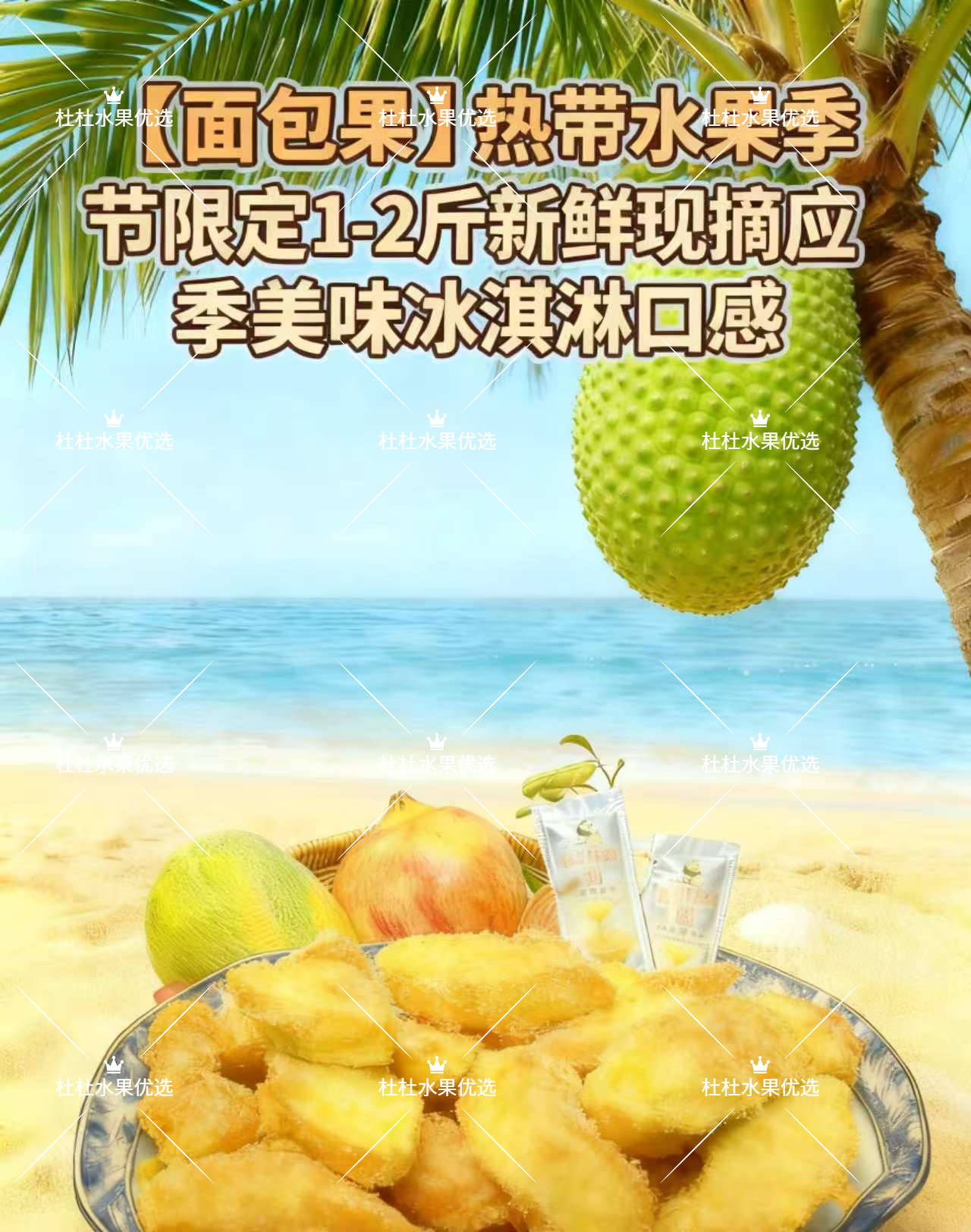 新鲜现摘面包果蒸煮炸炒炖烤皆可