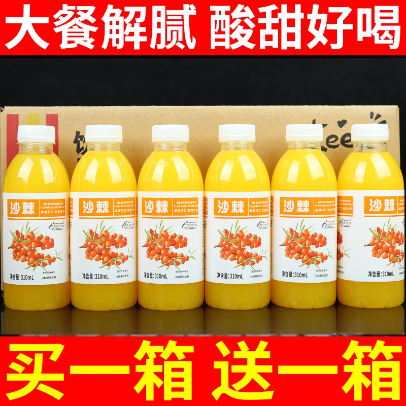 【买多少送多少】沙棘汁饮品新鲜日期爆款网红商超饮品310ml便携装