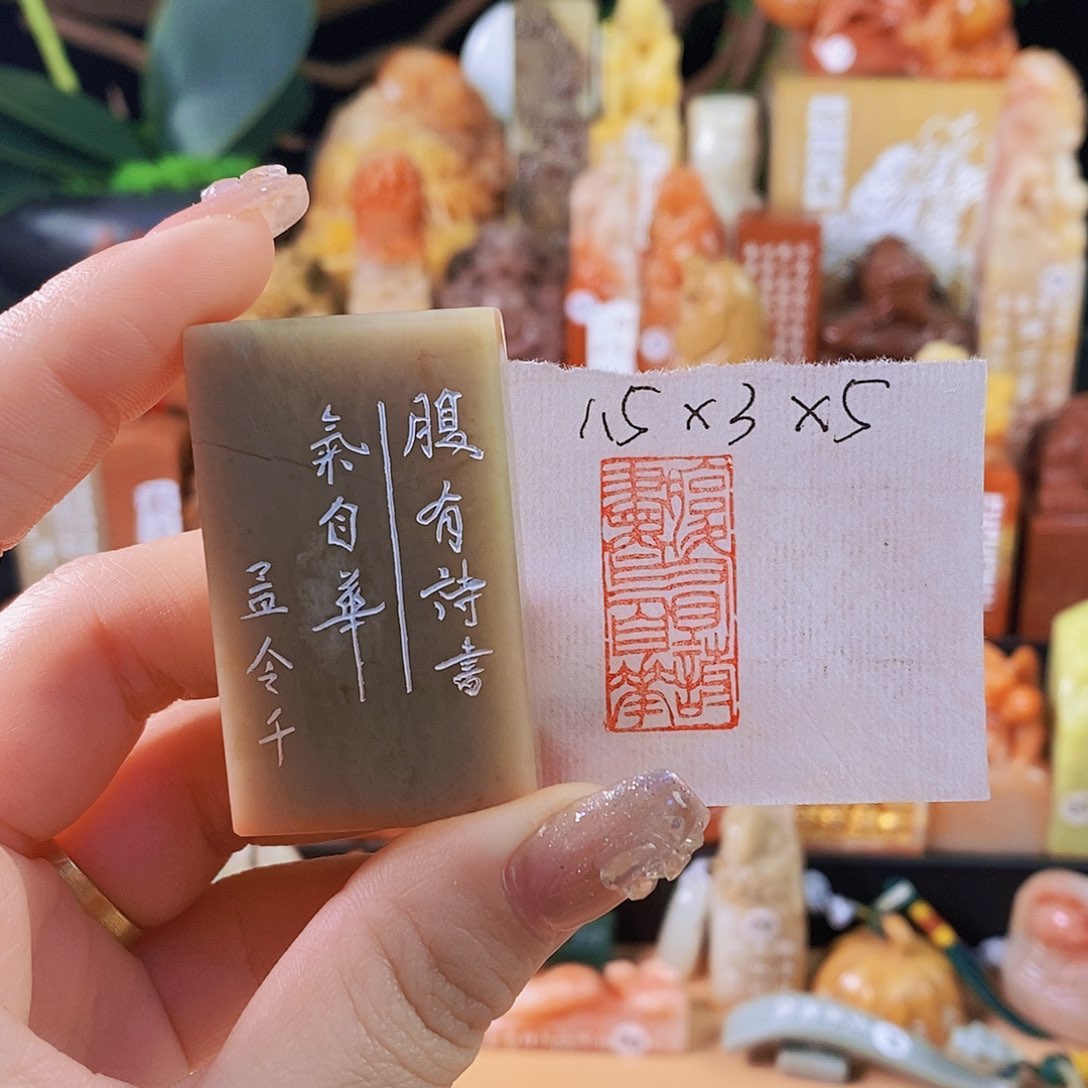 昌化石印石6081手工篆刻作品