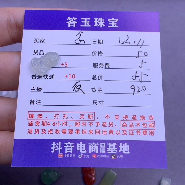 未镶嵌挂件翡翠?*卿