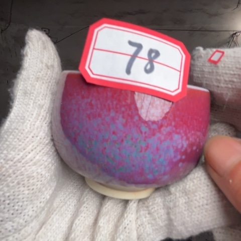 牛家钧窑牛自恒老师钧瓷杯