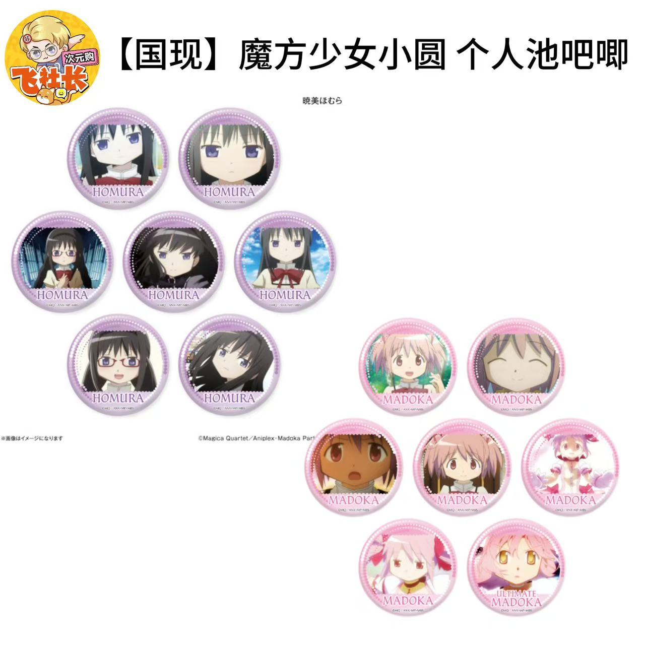 【国现】魔方少女小圆 小圆 晓美焰个人池吧唧