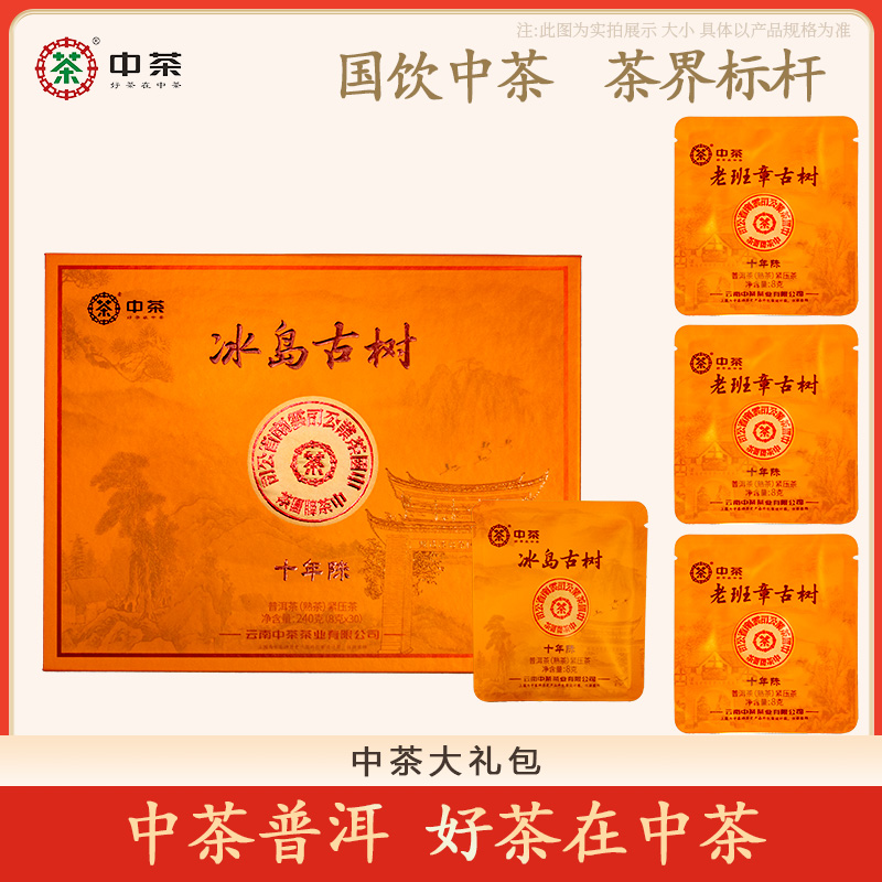 中茶 冰岛古树10年陈 礼盒链接 8克 熟茶  L